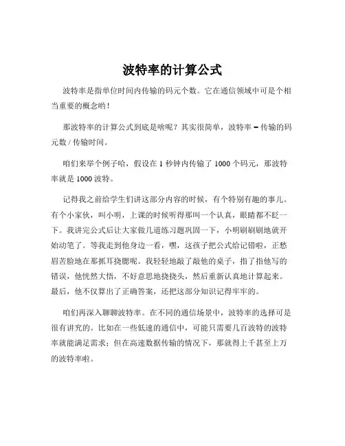 波特率的计算公式