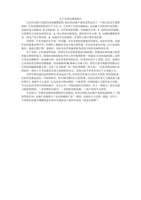 关于各国动漫优缺点