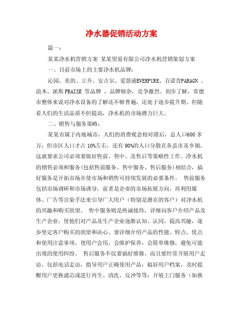 净水器促销活动方案