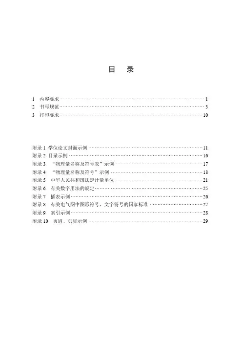 硕士学位论文撰写规范-河北科技大学研究生学院