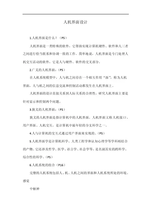 人机界面设计