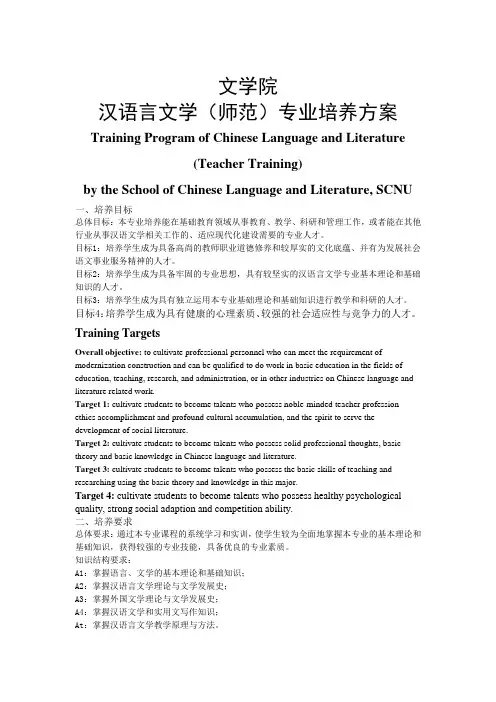 汉语言(师范)培养方案