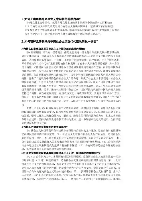 如何正确理解马克思主义中国化的科学内涵