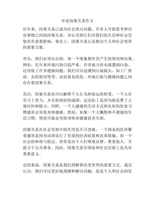 申论因果关系作文