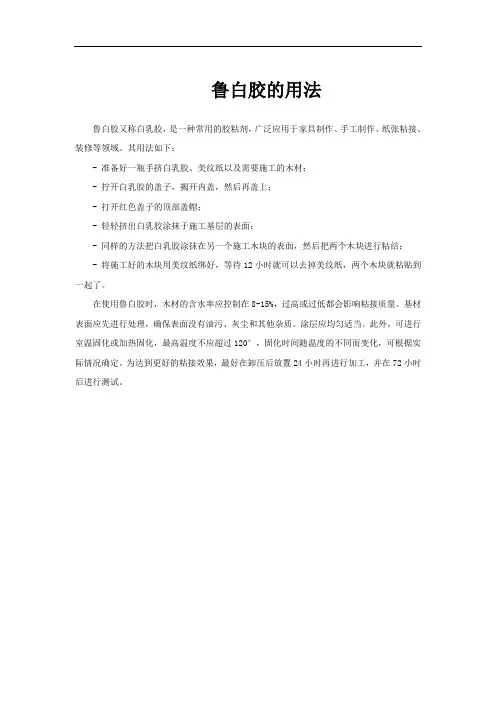 鲁白胶的用法
