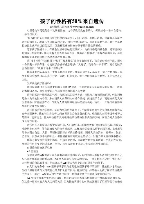 孩子的性格的决定因素