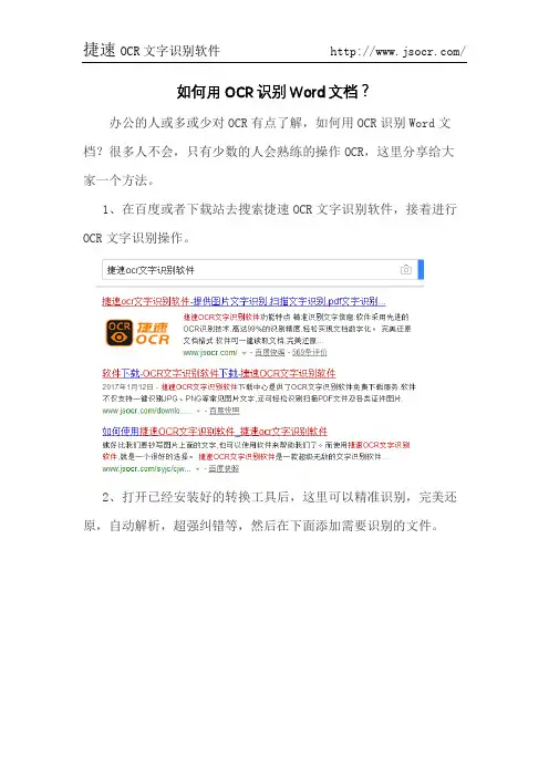 如何用OCR识别Word文档？