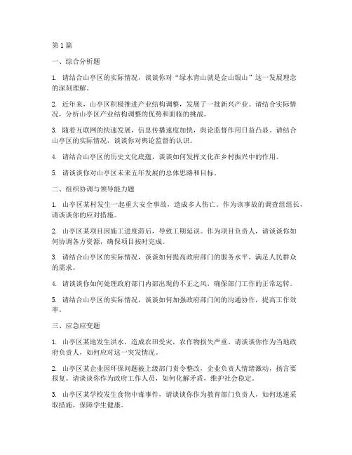 山亭区面试题目(3篇)