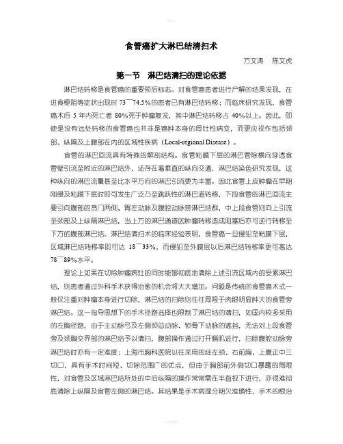 食管癌扩大淋巴结清扫术