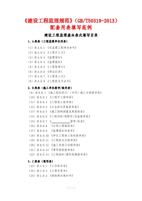 新建设工程监理规范用表填写范例