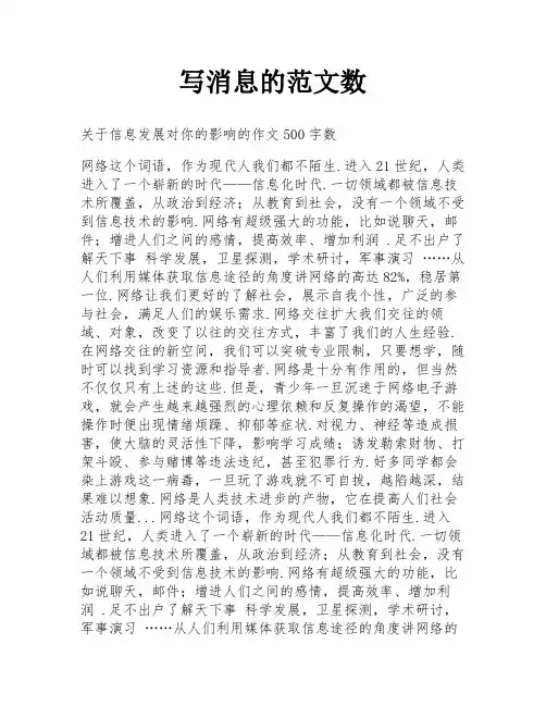写消息的范文数