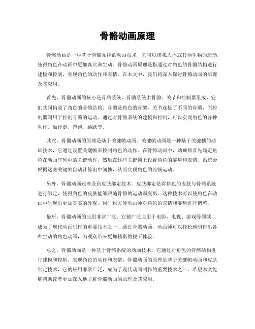 骨骼动画原理