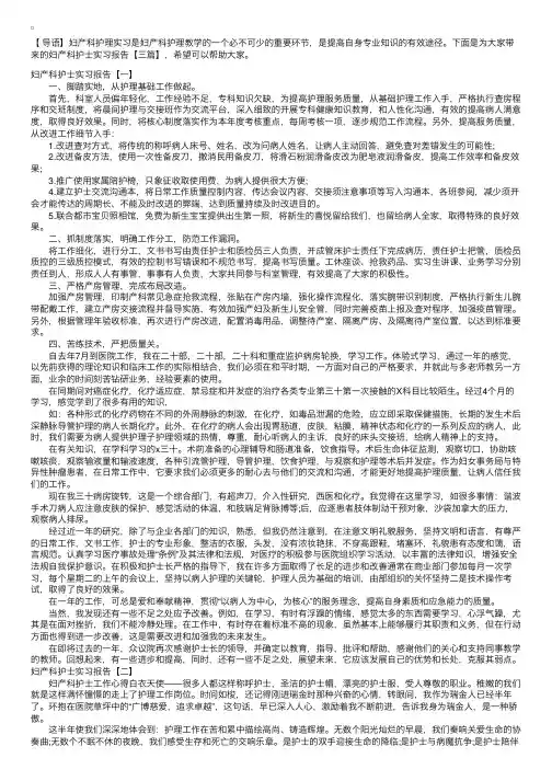 妇产科护士实习报告【三篇】