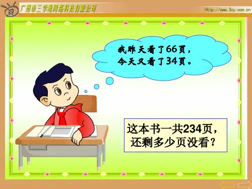 加减法的简便运算