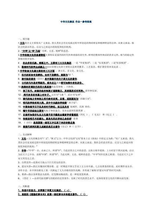 中华文化概说作业参考答案