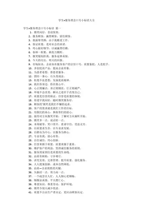 学生+服务理念口号小标语大全