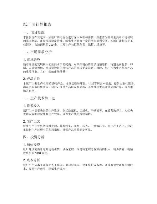 纸厂可行性报告