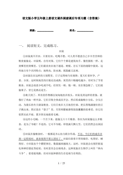 语文版小学五年级上册语文课外阅读课后专项习题(含答案)