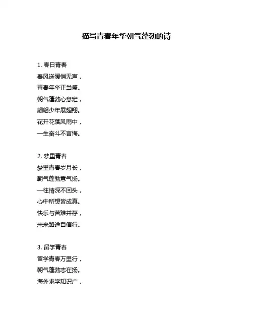 描写青春年华朝气蓬勃的诗