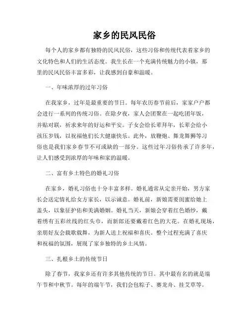 家乡的民风民俗