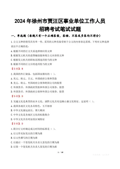 徐州贾汪事业单位笔试试题2024