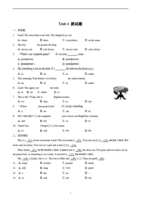 Unit4单元测试(含答案)人教版英语七年级上册