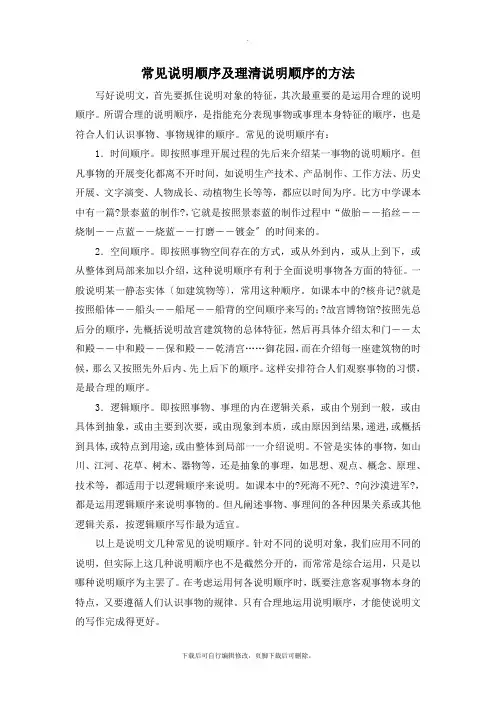 部编人教版语文八年级下册第二单元写作资料：常见说明顺序及理清说明顺序的方法