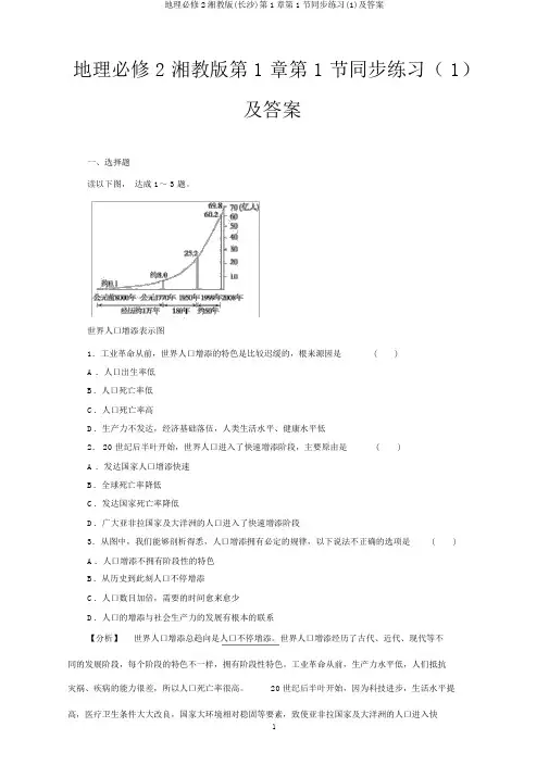地理必修2湘教版(长沙)第1章第1节同步练习(1)及答案