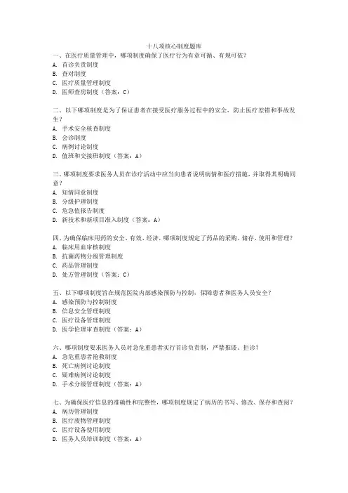 十八项核心制度题库