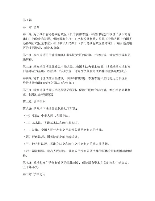 在港澳地区适用的法律(2篇)