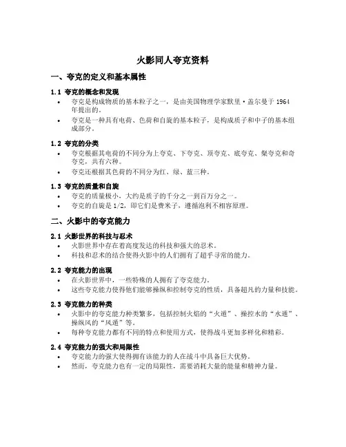 火影同人夸克资料