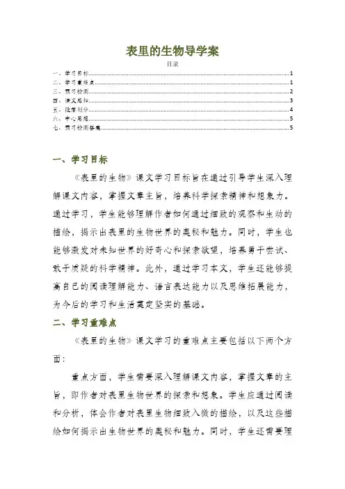 表里的生物导学案