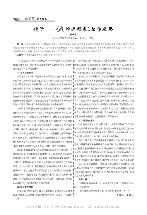 镜子——《我的课程表》教学反思