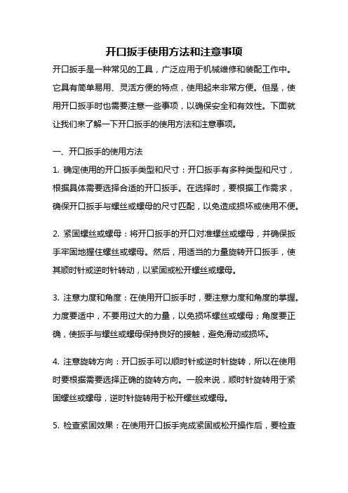 开口扳手使用方法和注意事项