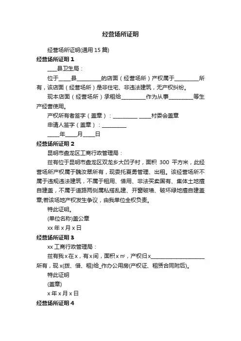 经营场所证明
