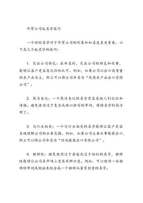 外贸公司起名字技巧