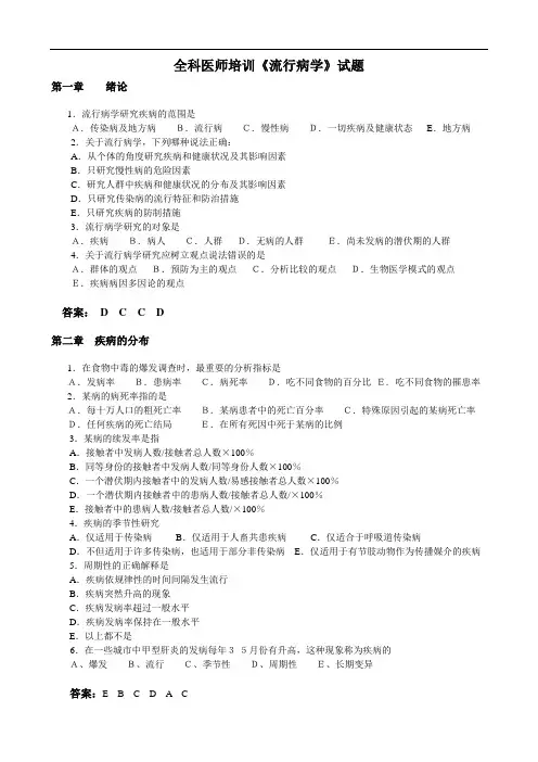 流行病学d