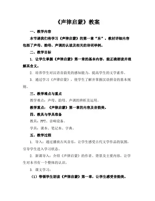 《声律启蒙》教案
