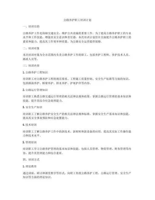 公路养护职工培训计划