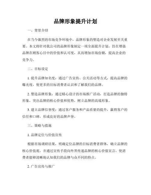 品牌形象提升计划