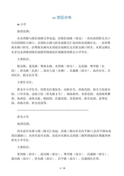 珠海学区分布