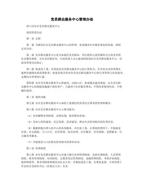 党员群众服务中心管理办法