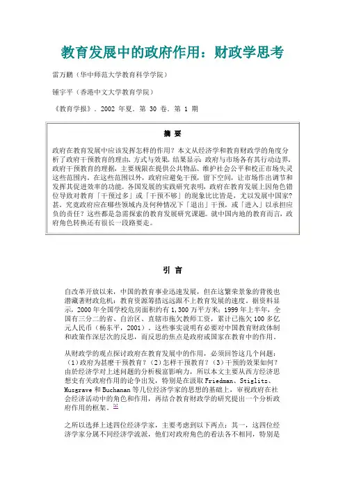 教育发展中的政府作用