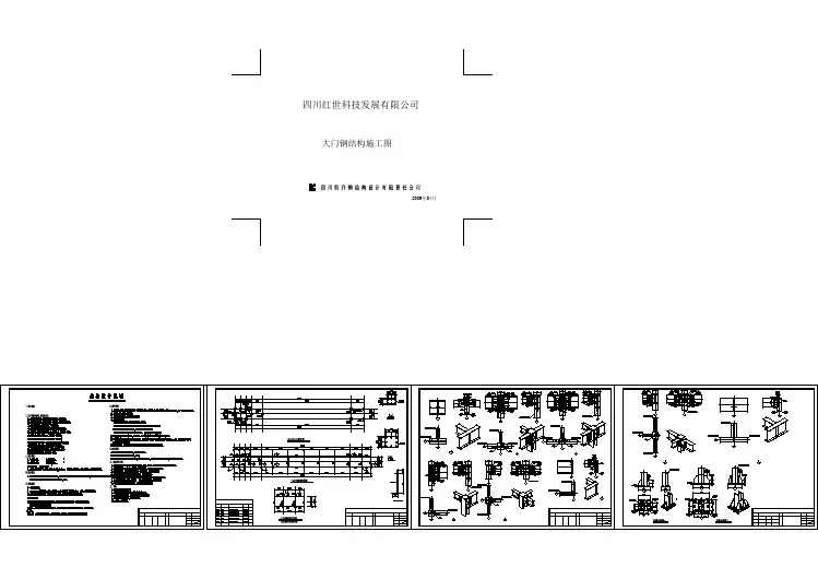 某钢结构大门结构cad施工设计图