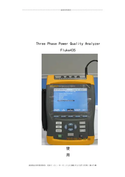 FLUKE435电能质量测试仪具体使用介绍