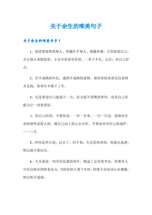 关于余生的唯美句子