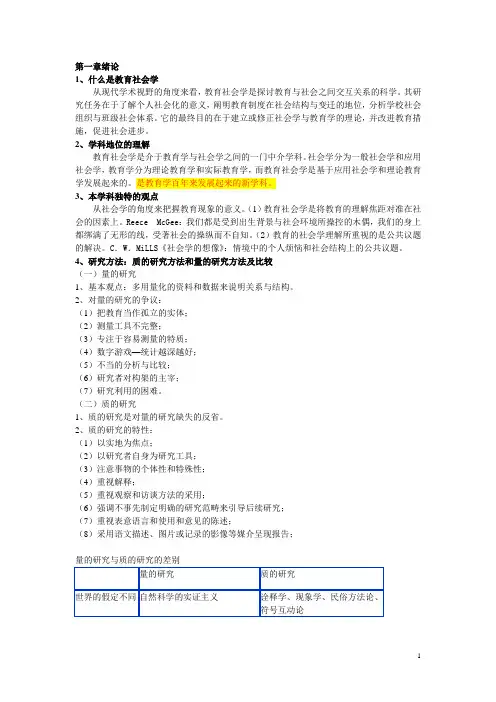 浙师大教育社会学复习资料