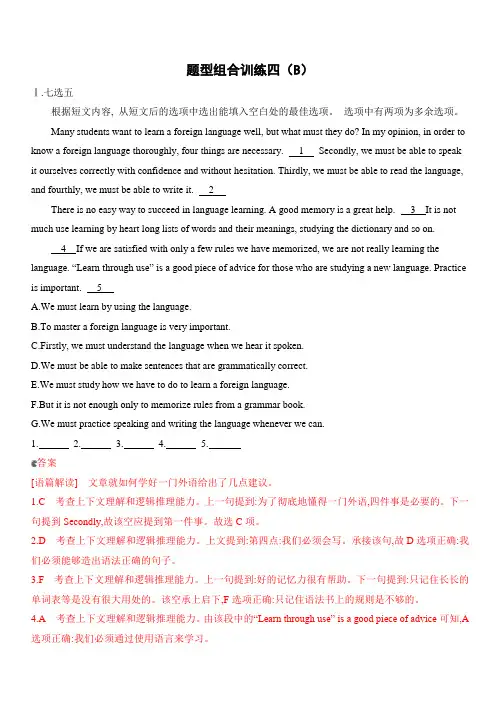 2020版英语高考新攻略山东人教专用大一轮精练Book2Unit3Computers题型组合训练四(B)含答案
