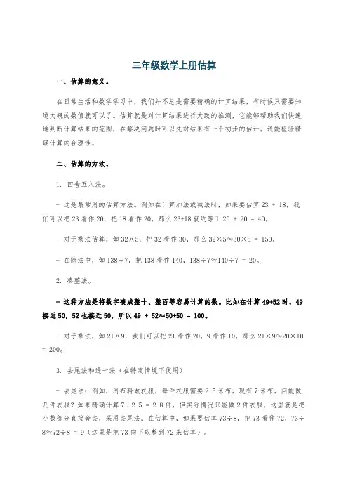 三年级数学上册估算