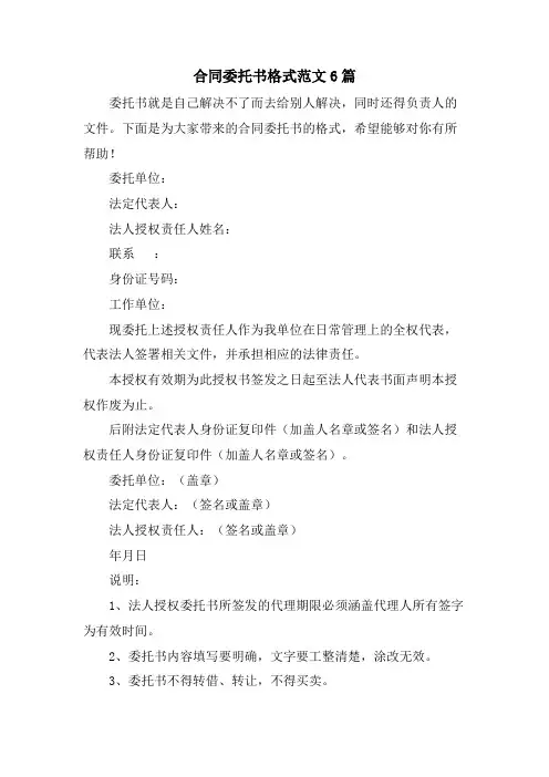 合同委托书格式范文6篇